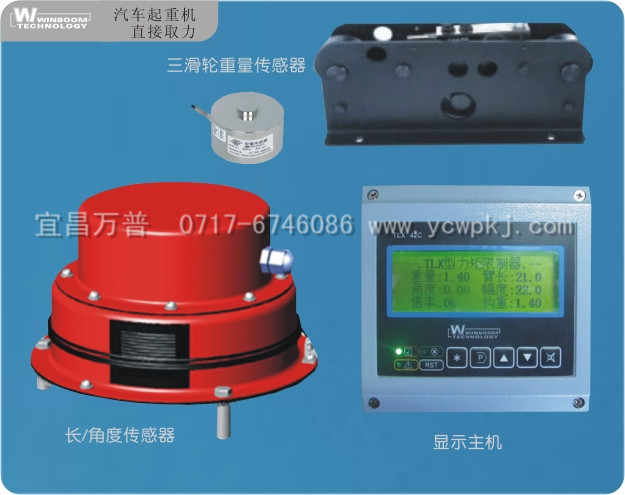 起重机安全监控系统